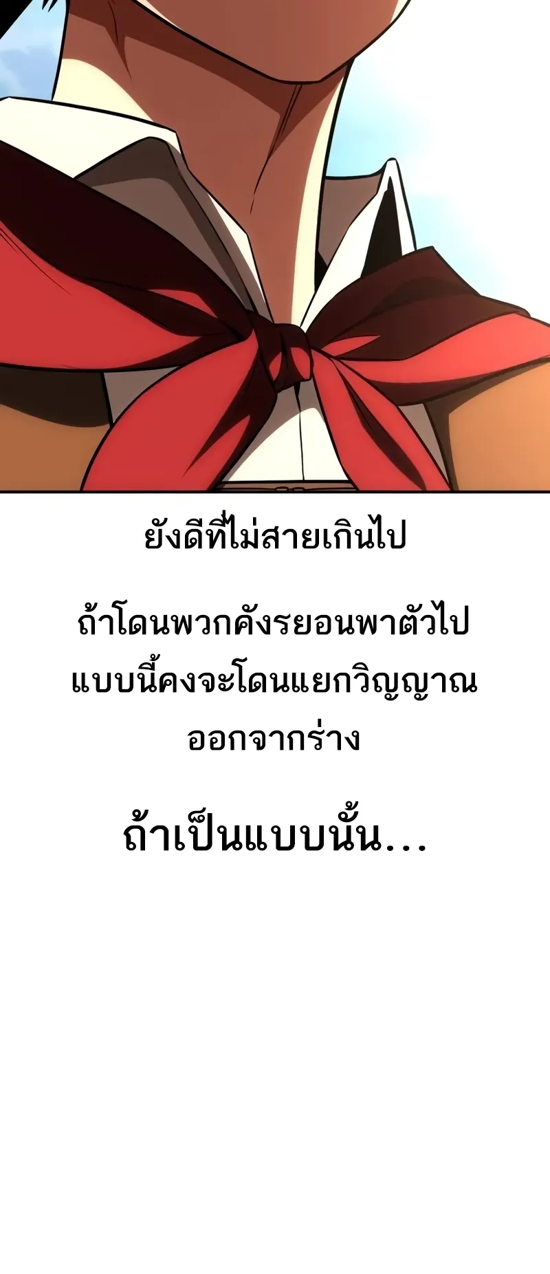 I Killed an Academy Player ตอนที่ 47 หน้า 13