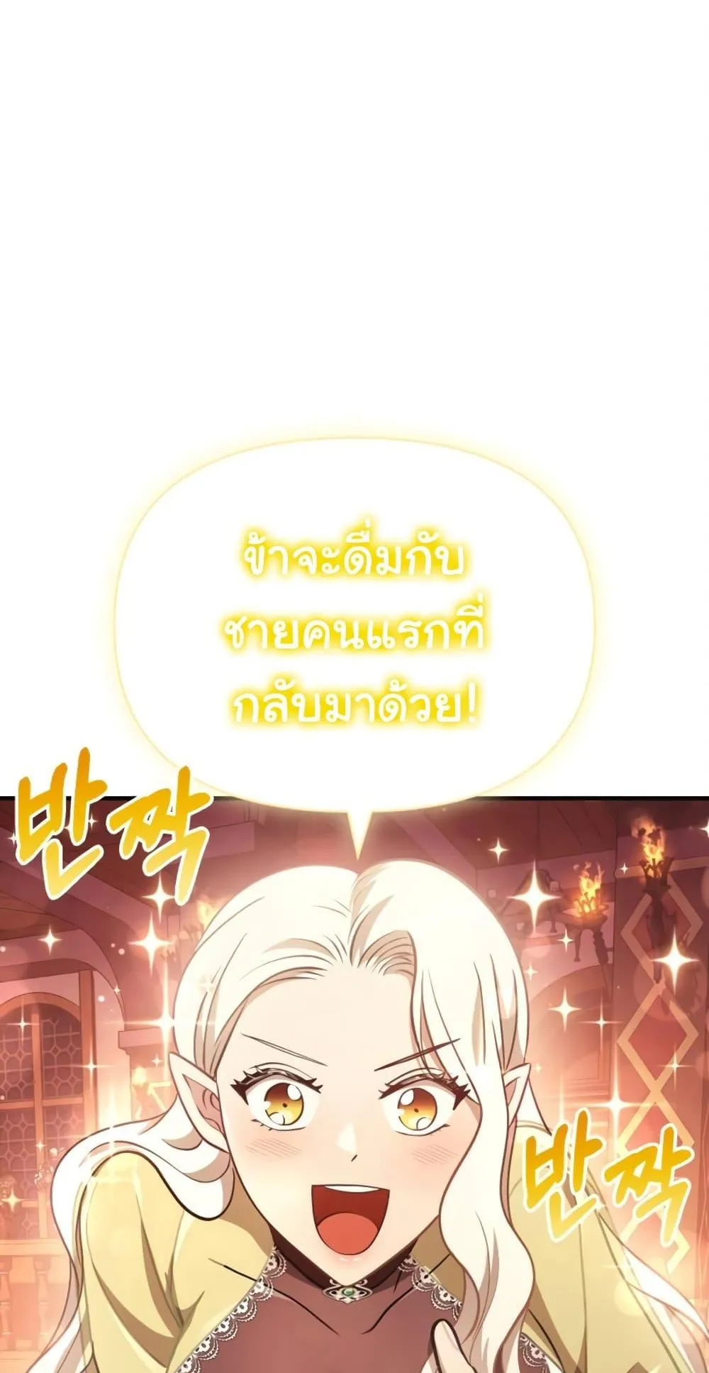 Surviving the Game as a Barbarian ตอนที่ 15 หน้า 230