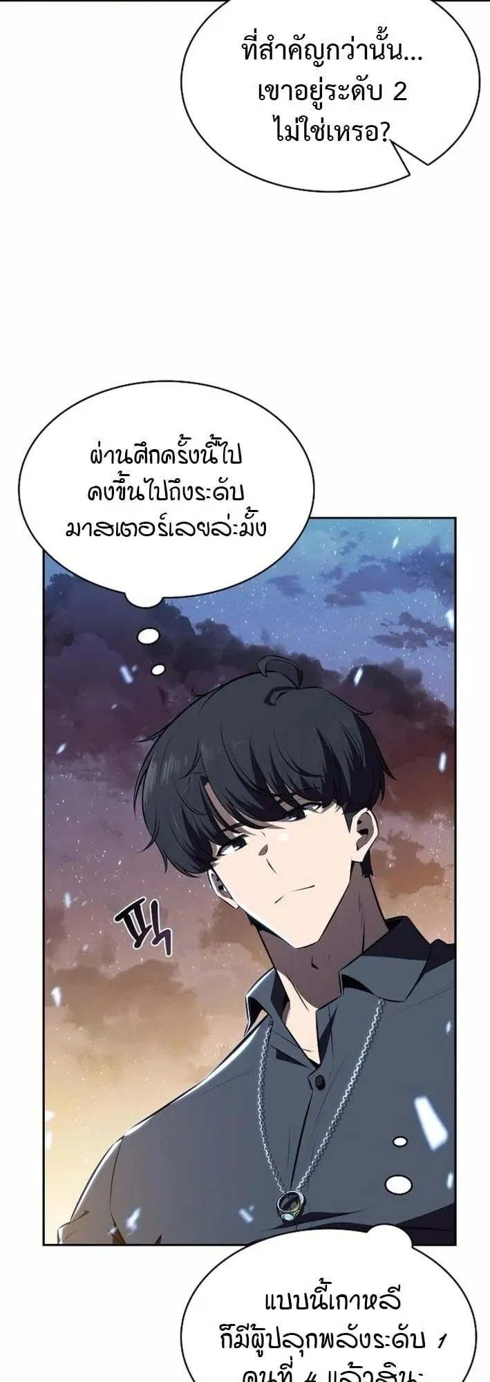 The Demon Slayer’s Restaurant ตอนที่ 12 หน้า 63