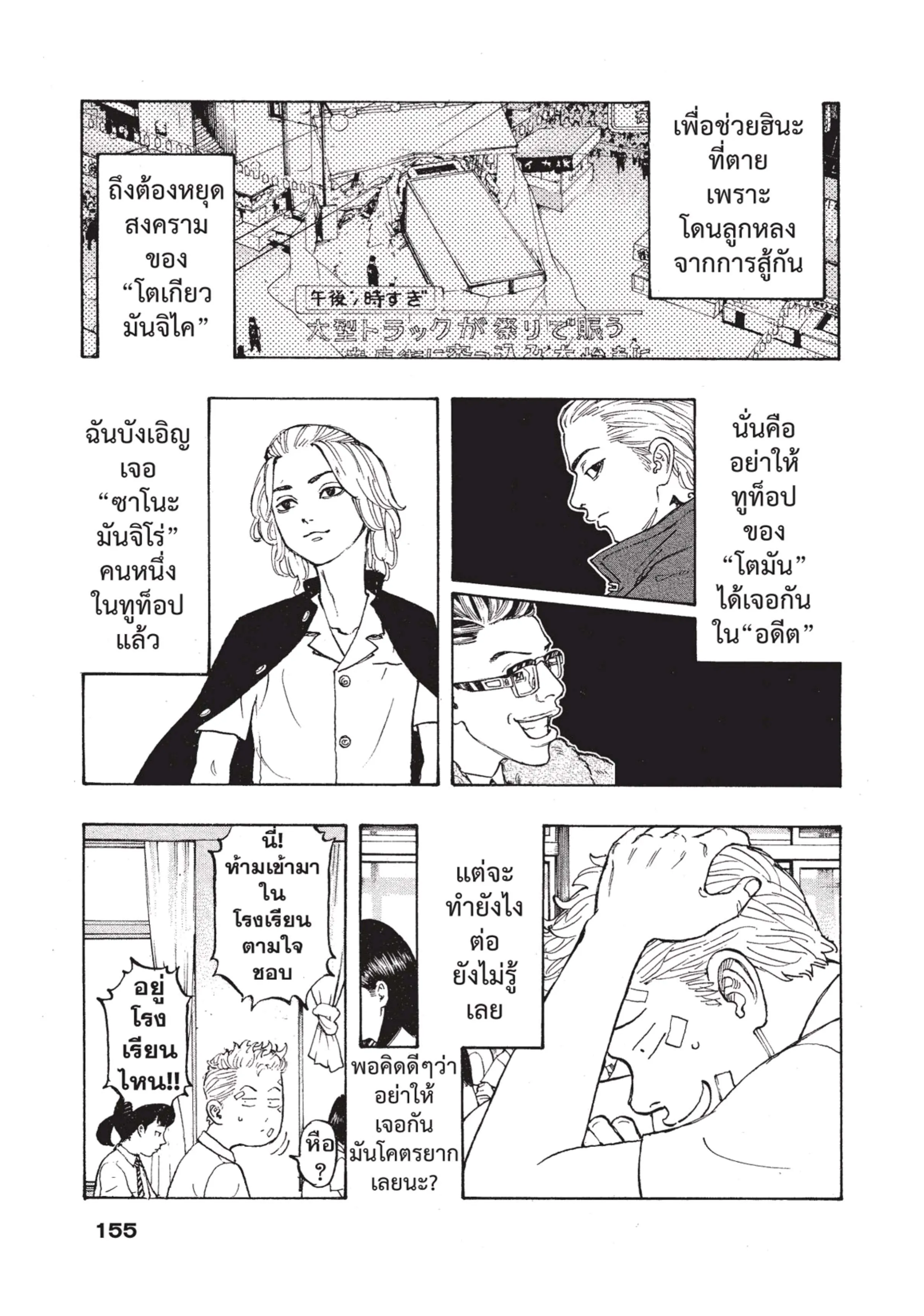 Tokyo Revengers ตอนที่ 4 หน้า 12