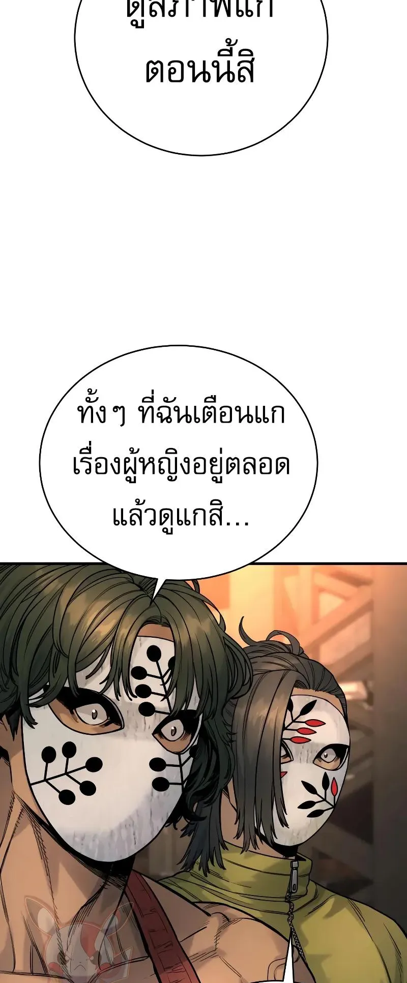 Return of the Bloodthirsty Police ตอนที่ 24 หน้า 15