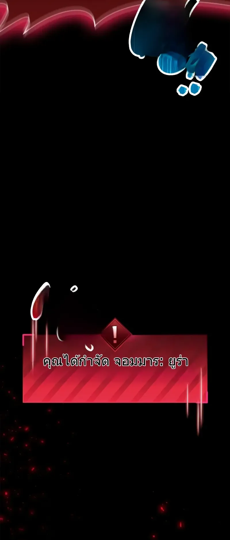 The Player Hides His Past ตอนที่ 83 หน้า 115