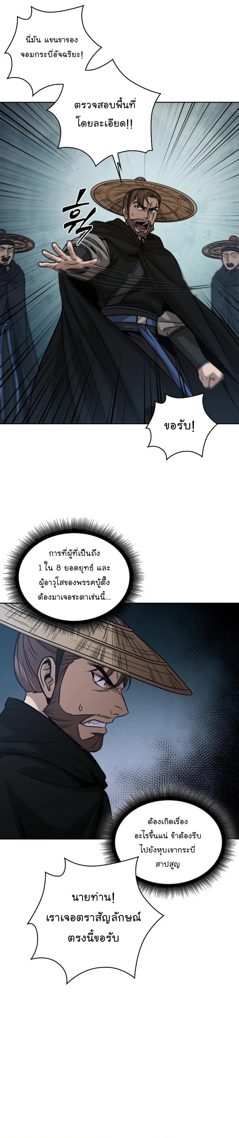 Nano Machine Chapter 156 หน้า 30