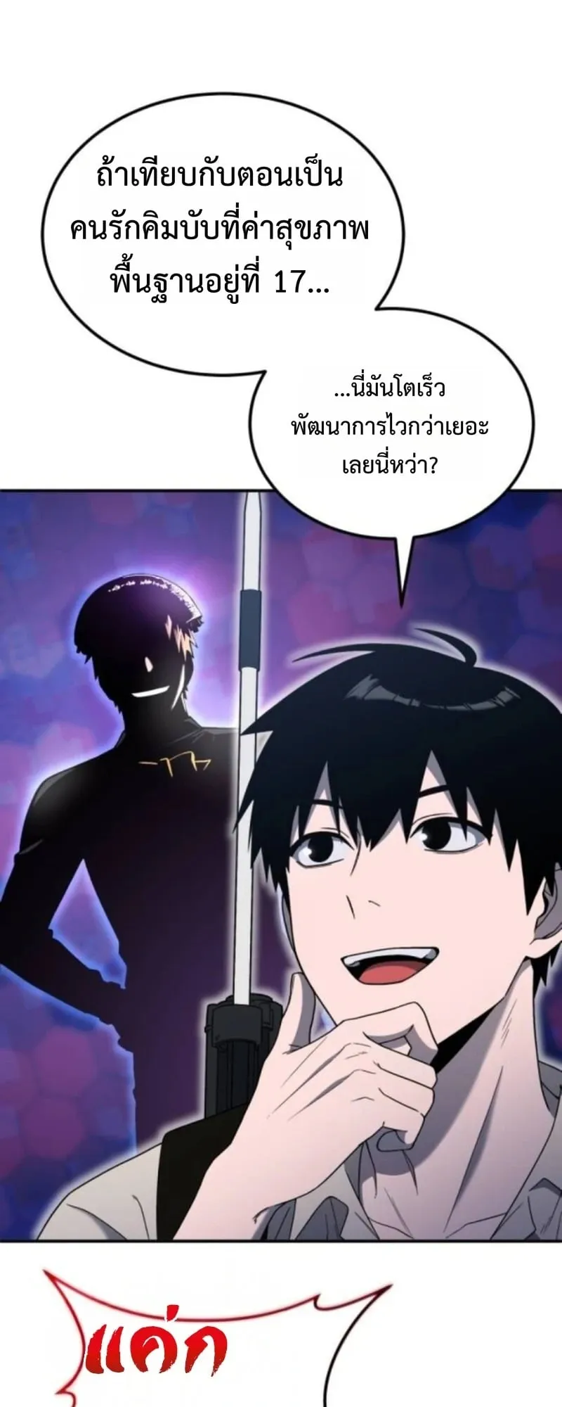 Apocalypse Veteran ตอนที่ 11 หน้า 52