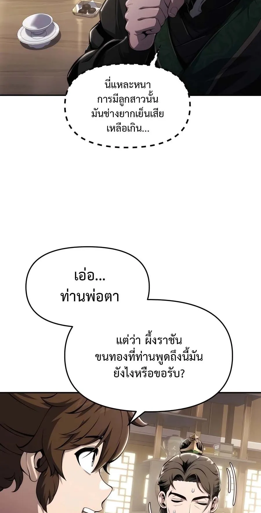 The Poison Master of Sacheon Tang Clan ตอนที่ 14 หน้า 63