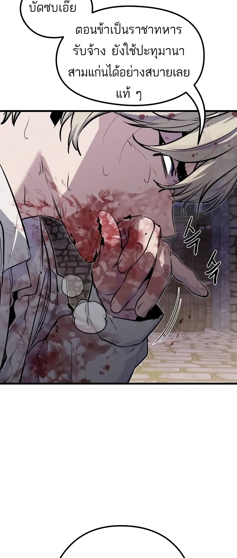The Regressed Mercenary’s Machinations ตอนที่ 5 หน้า 86