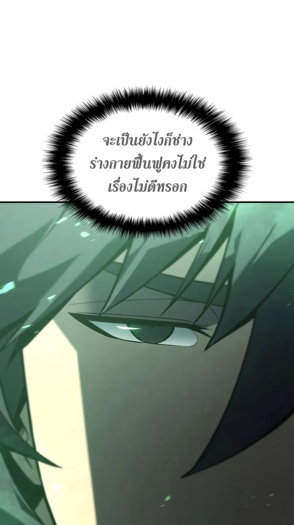The Return of The Disaster-Class Hero ตอนที่ 2 หน้า 143