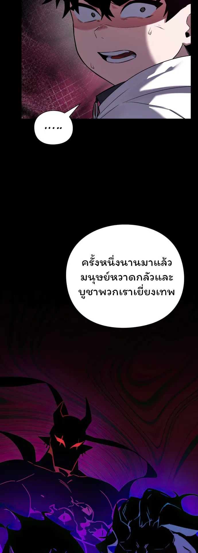 Night of the Ogre ตอนที่ 1 หน้า 74