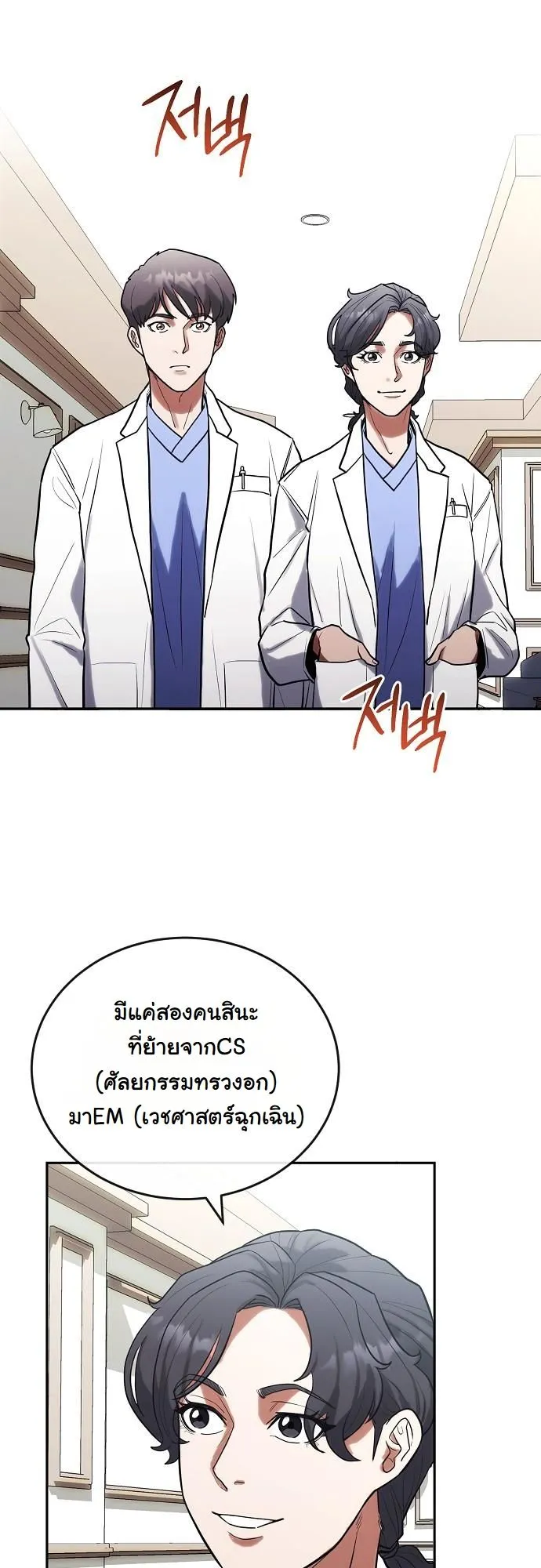 Hua Tuo Becomes a Surgeon ตอนที่ 6 หน้า 6