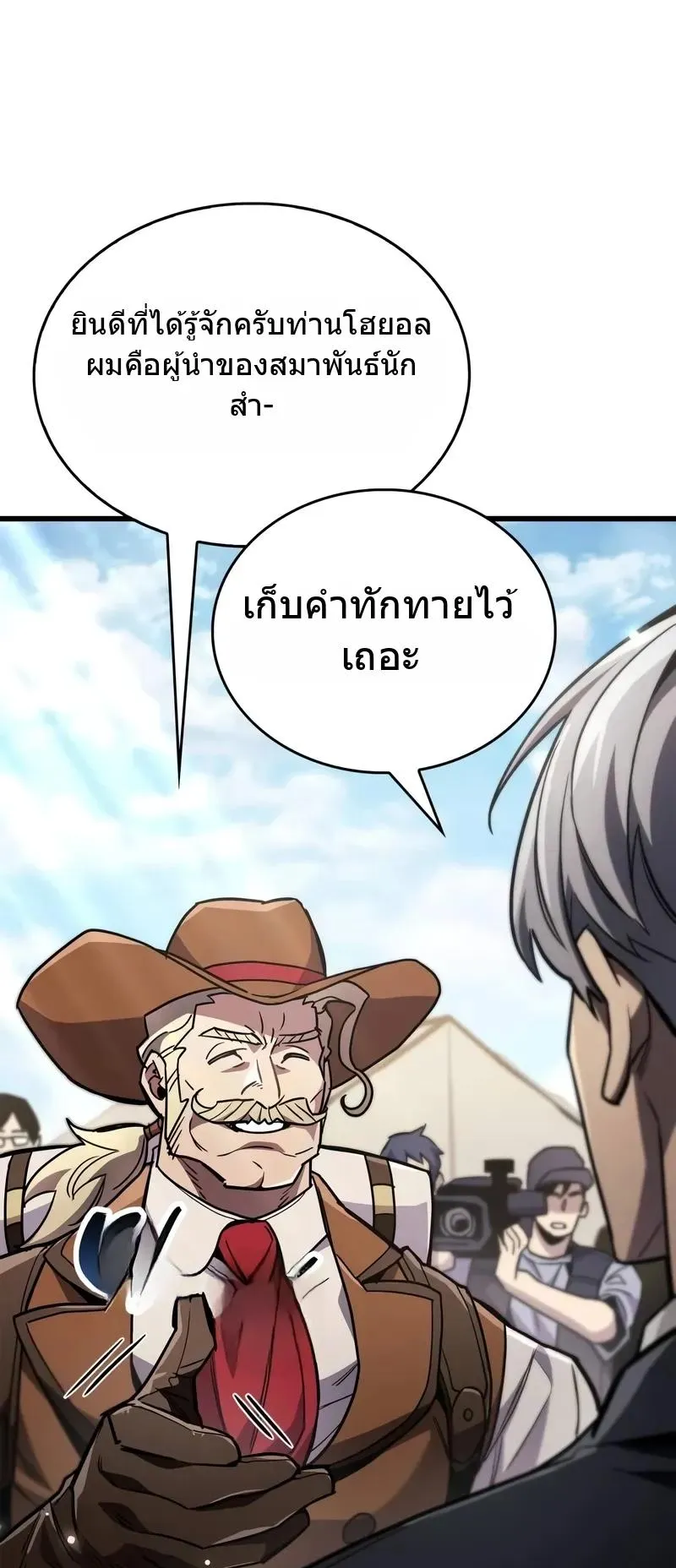 The Player Hides His Past ตอนที่ 79 หน้า 44