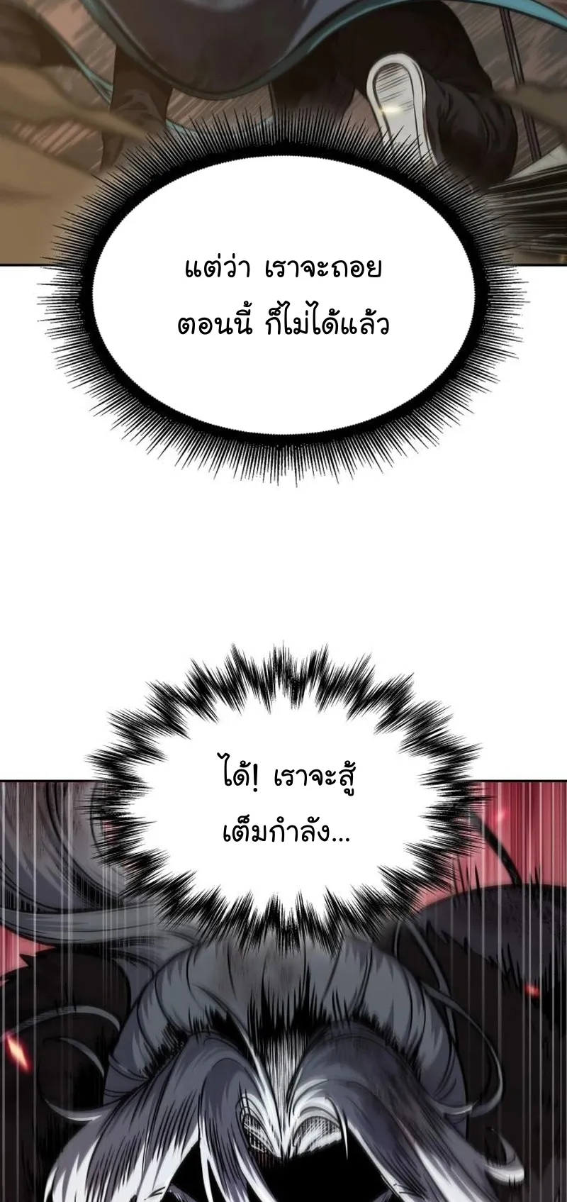 Nano Machine Chapter 252 หน้า 74