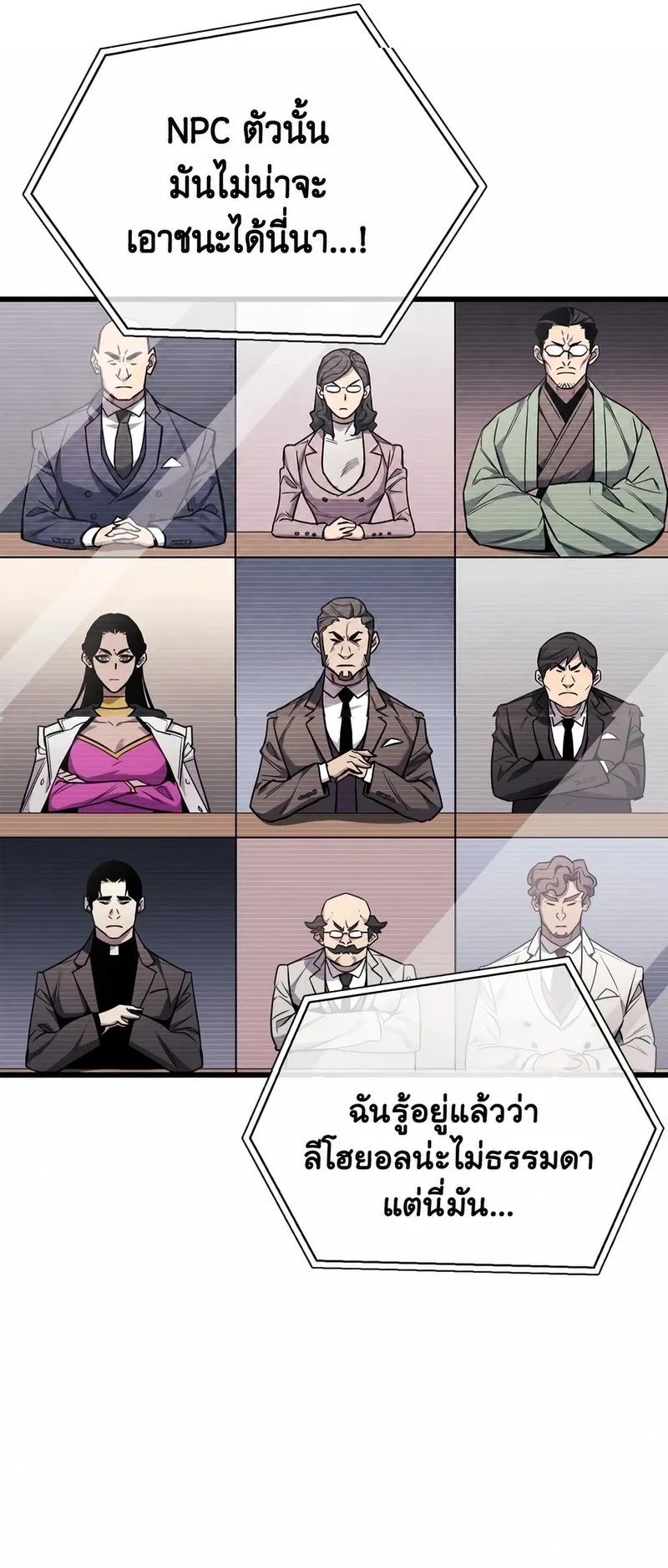 The Player Hides His Past ตอนที่ 104 หน้า 54