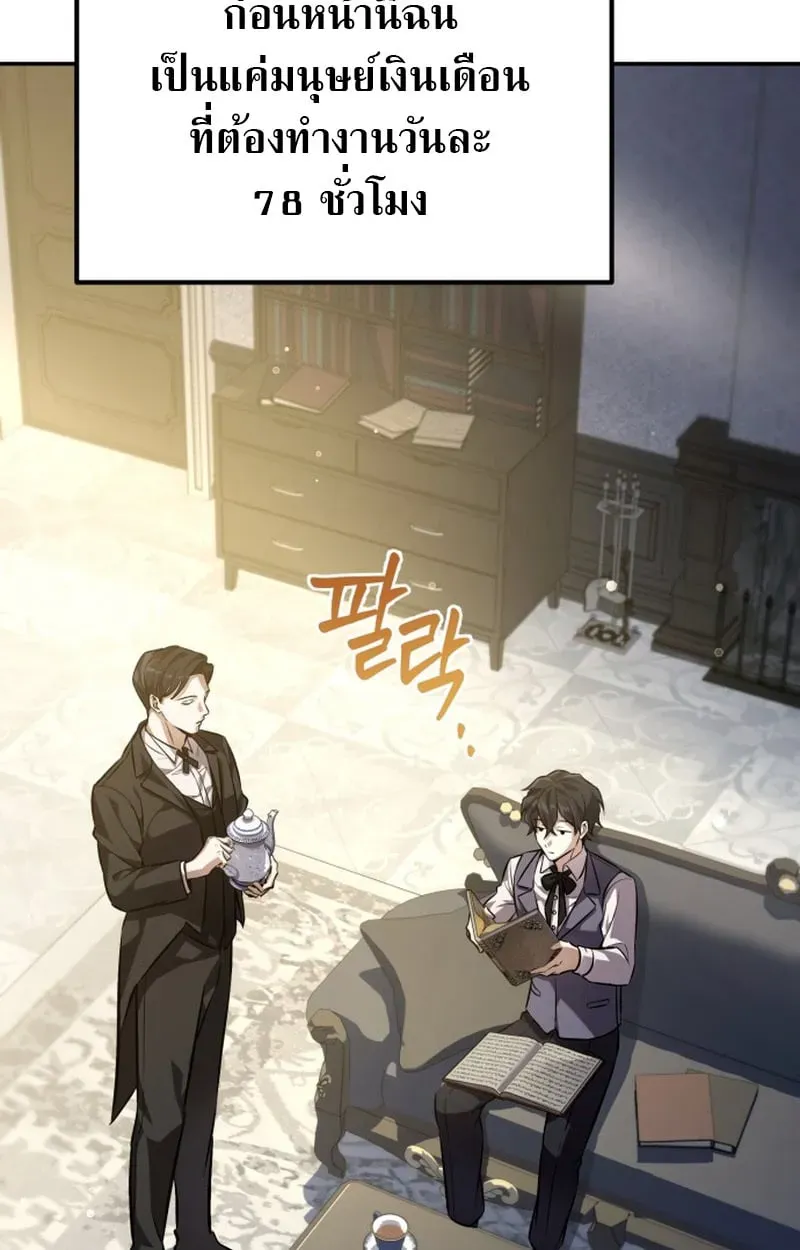 Raising Villains the Right Way ตอนที่ 1 หน้า 29