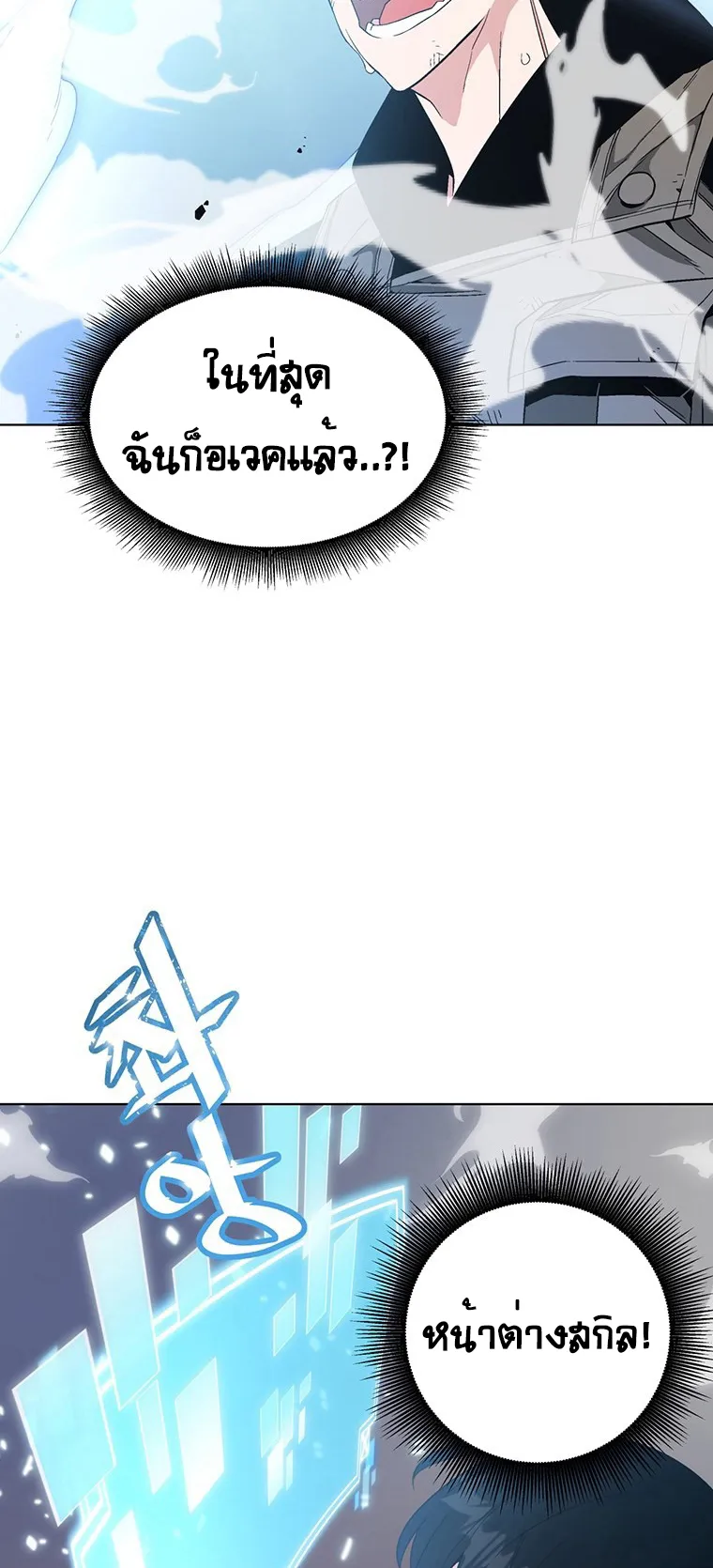Heavenly Demon Instructor ตอนที่ 3 หน้า 77