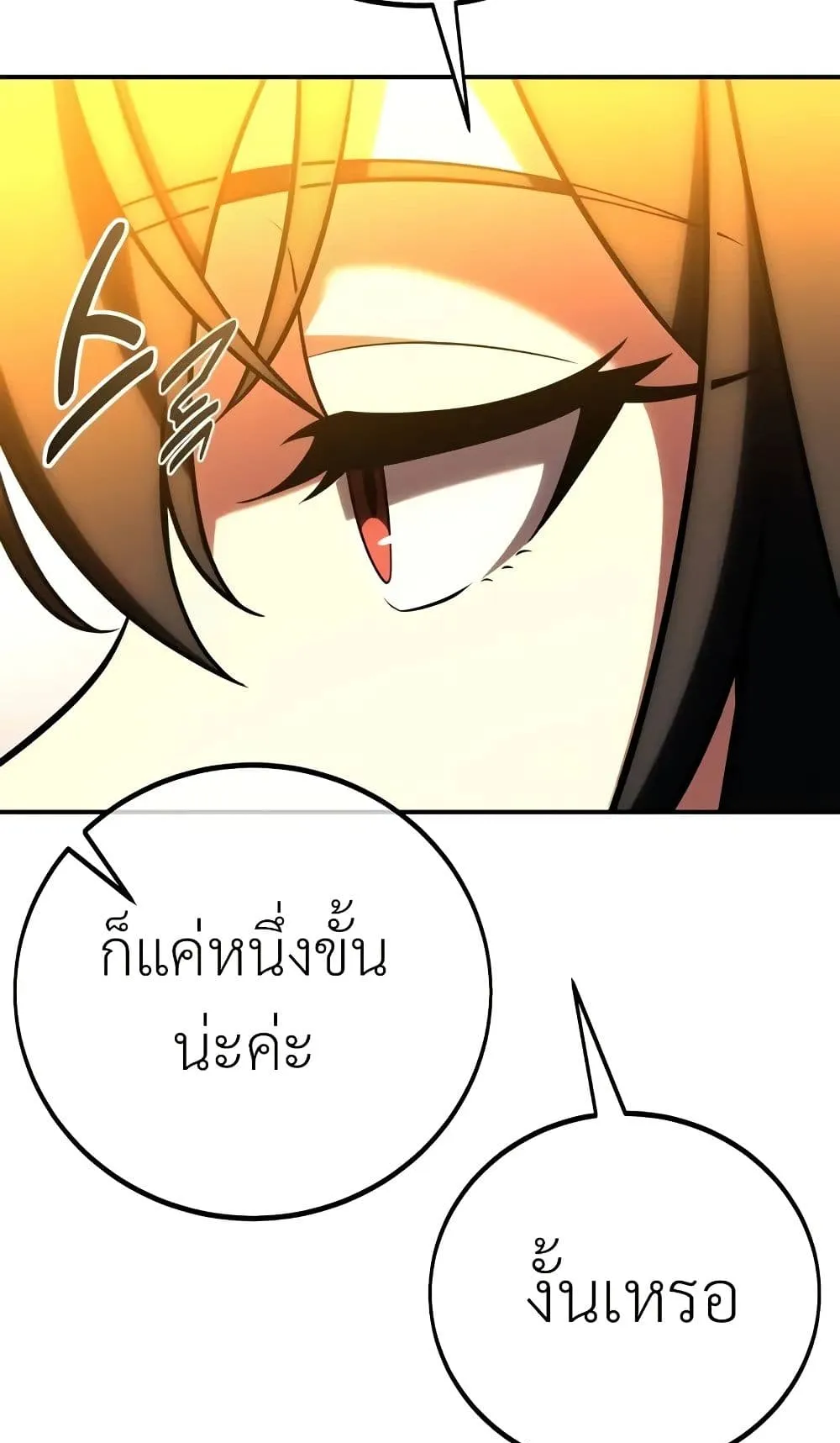 I Killed an Academy Player ตอนที่ 61 หน้า 94
