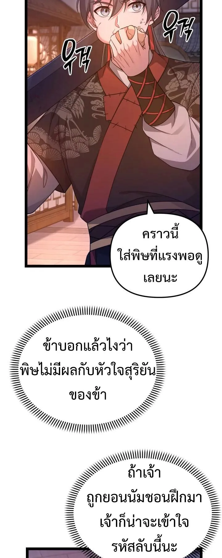 Reincarnation of the Martial God ตอนที่ 14 หน้า 74