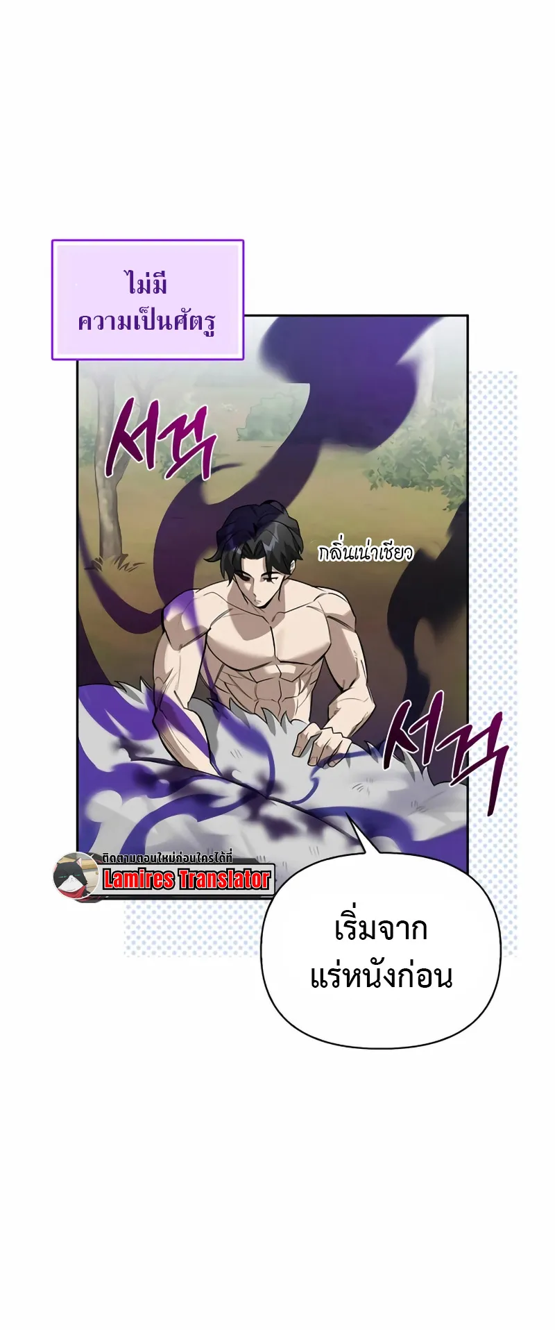 S-Class Hunter Heals with Monsters ตอนที่ 2 หน้า 42
