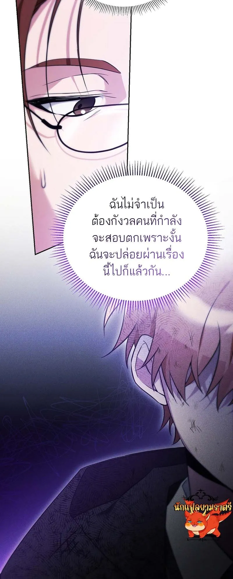 The Genius Tamer of the Academy ตอนที่ 3 หน้า 5