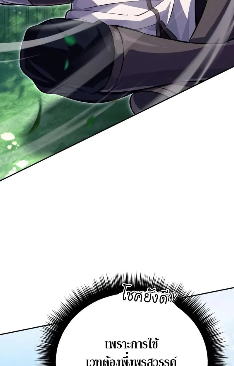 Raising Villains the Right Way ตอนที่ 3 หน้า 60