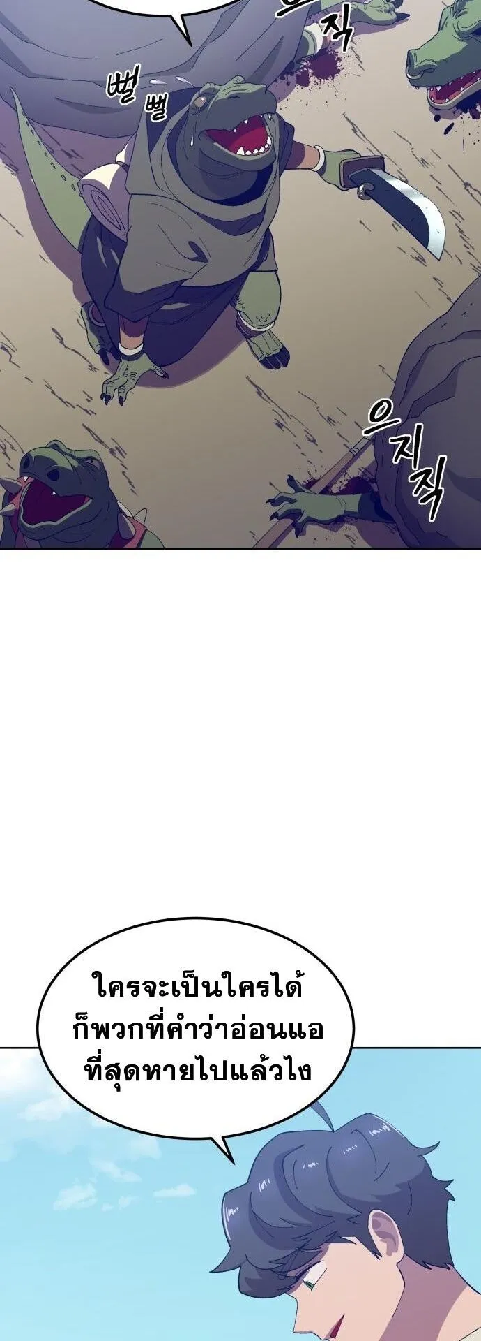 Gym Dungeon ตอนที่ 3 หน้า 99
