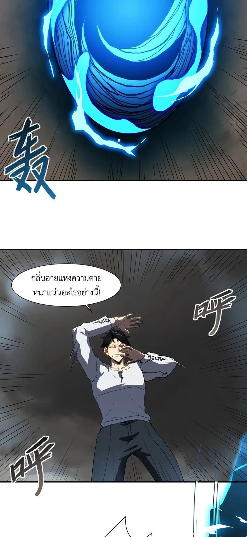 Invincible With Only a Single Point of HP ตอนที่ 14 หน้า 8