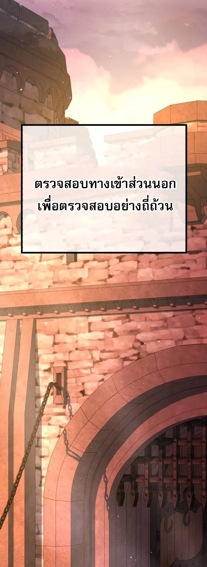 A Rogue Guard in a Medieval Fantasy ตอนที่ 10 หน้า 33