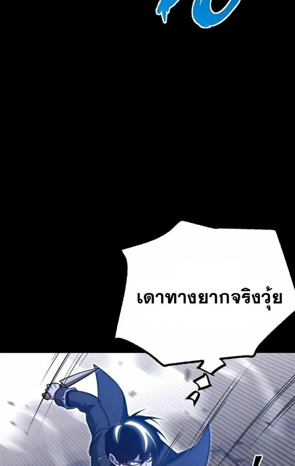 I Took Over The Academy With a Single Sashimi Knife ตอนที่ 19 หน้า 64
