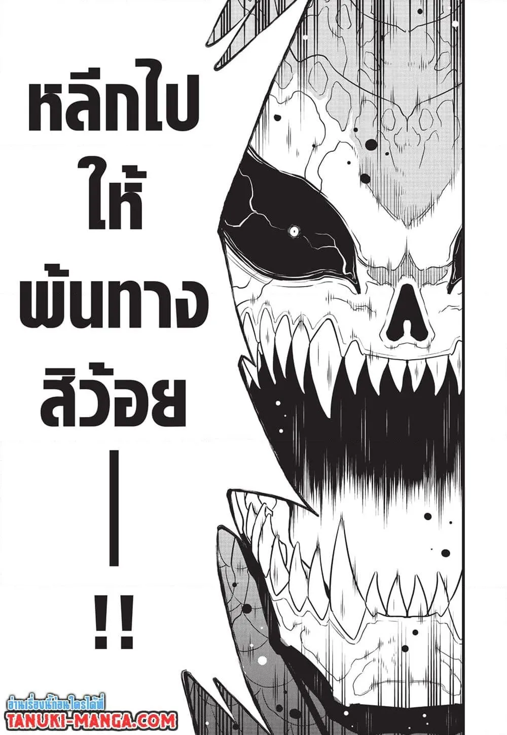 Kaiju no.8 ไคจูหมายเลข 8 ตอนที่ 97 หน้า 19