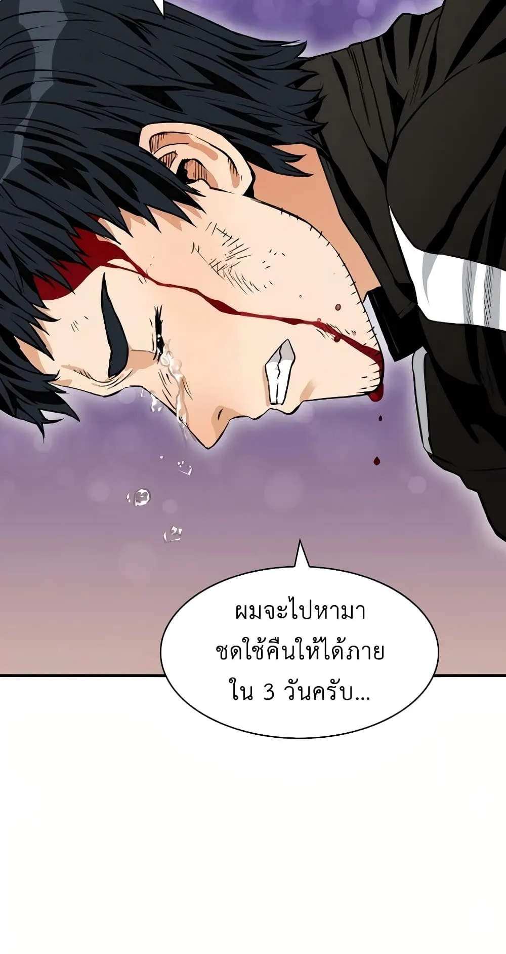 The Druid of Seoul Station ตอนที่ 7 หน้า 90