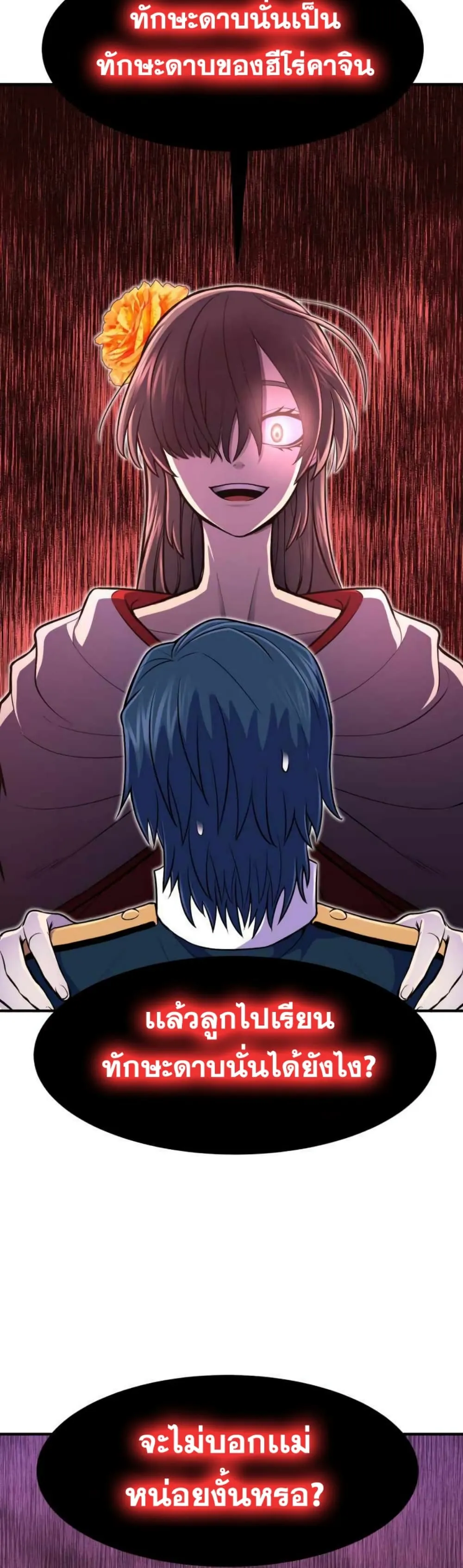 Standard of Reincarnation ตอนที่ 11 หน้า 49