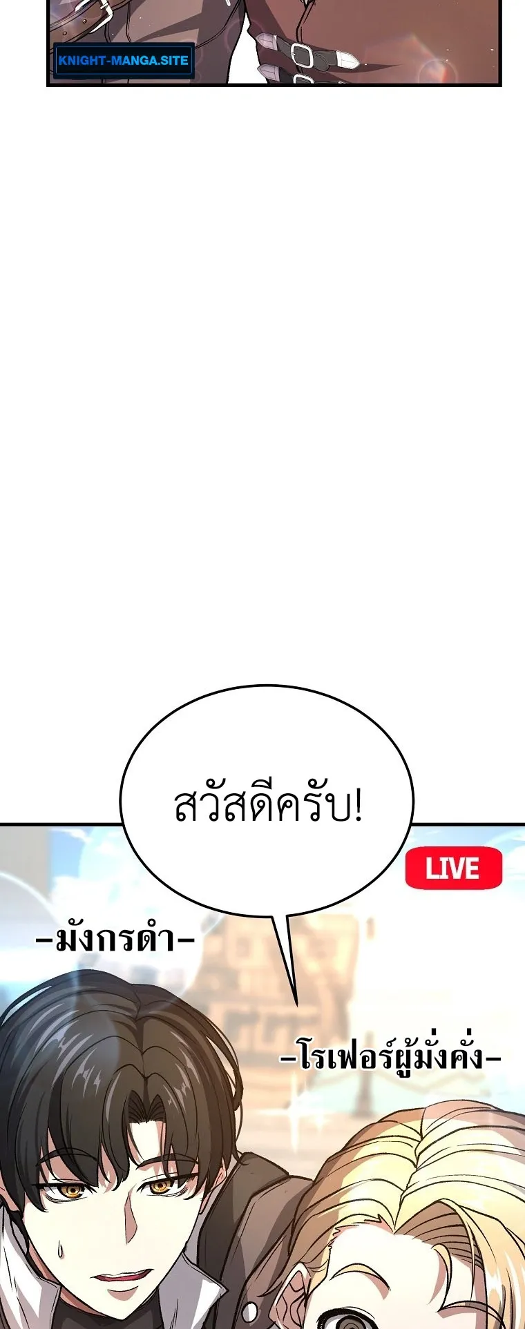 The Returnee’s Hidden Strategy Stream ตอนที่ 2 หน้า 63