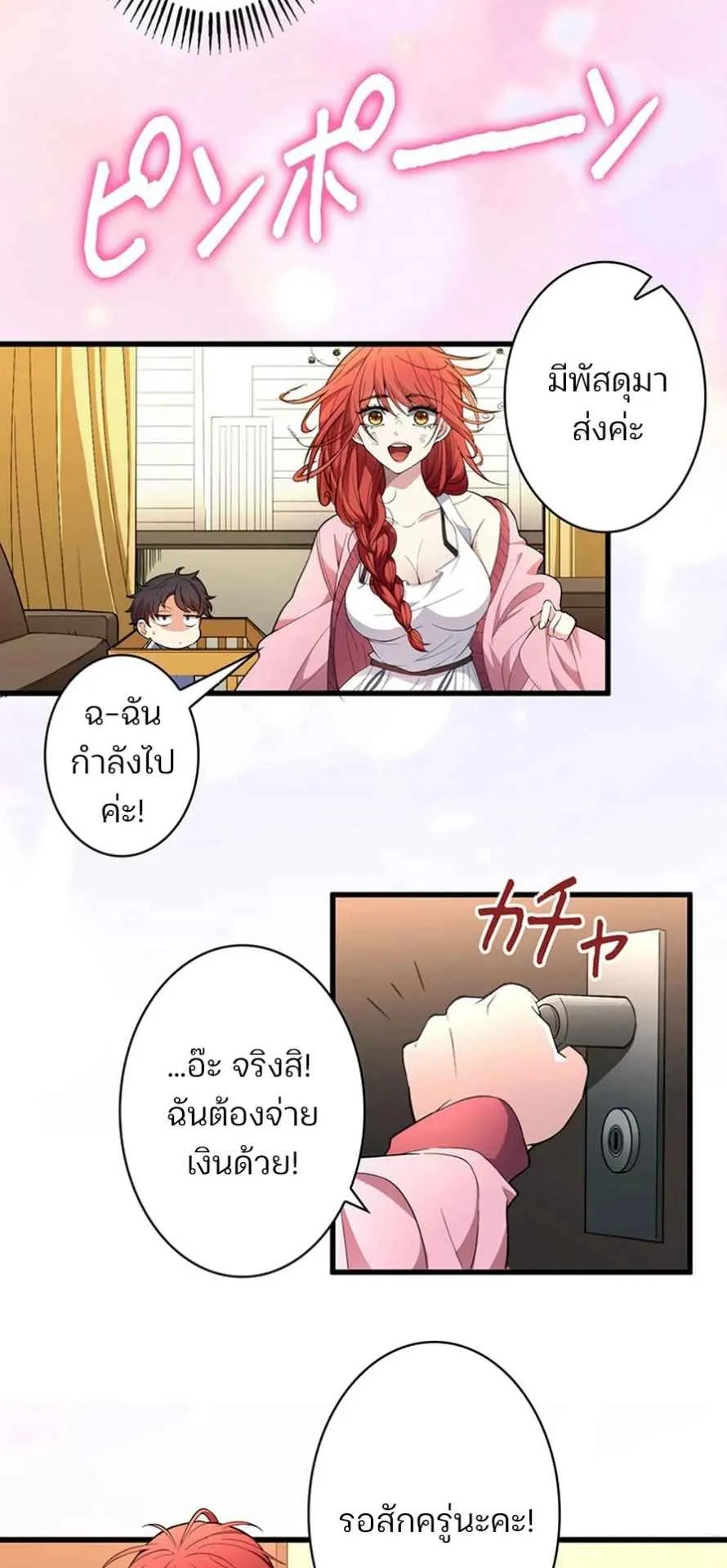 The Chosen SSS-Rank ตอนที่ 1 หน้า 44