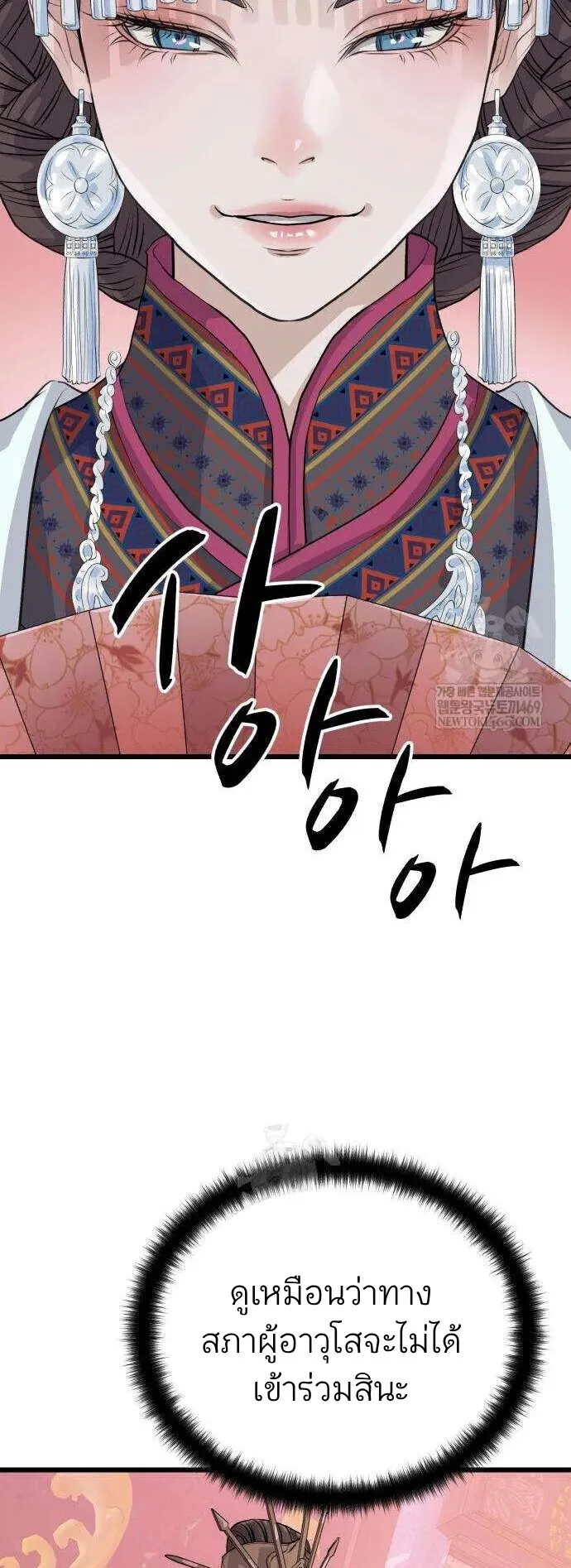 Becoming the Cheon Clan’s Mad Dog ตอนที่ 11 หน้า 53