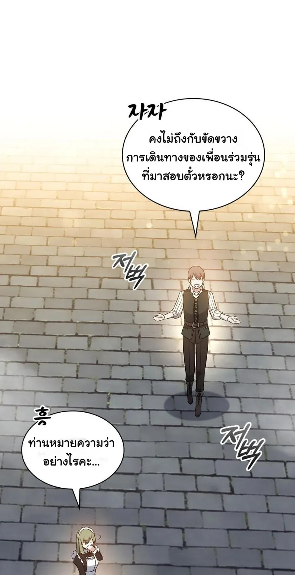 I Became the Academy Villain’s Daughter ตอนที่ 11 หน้า 16