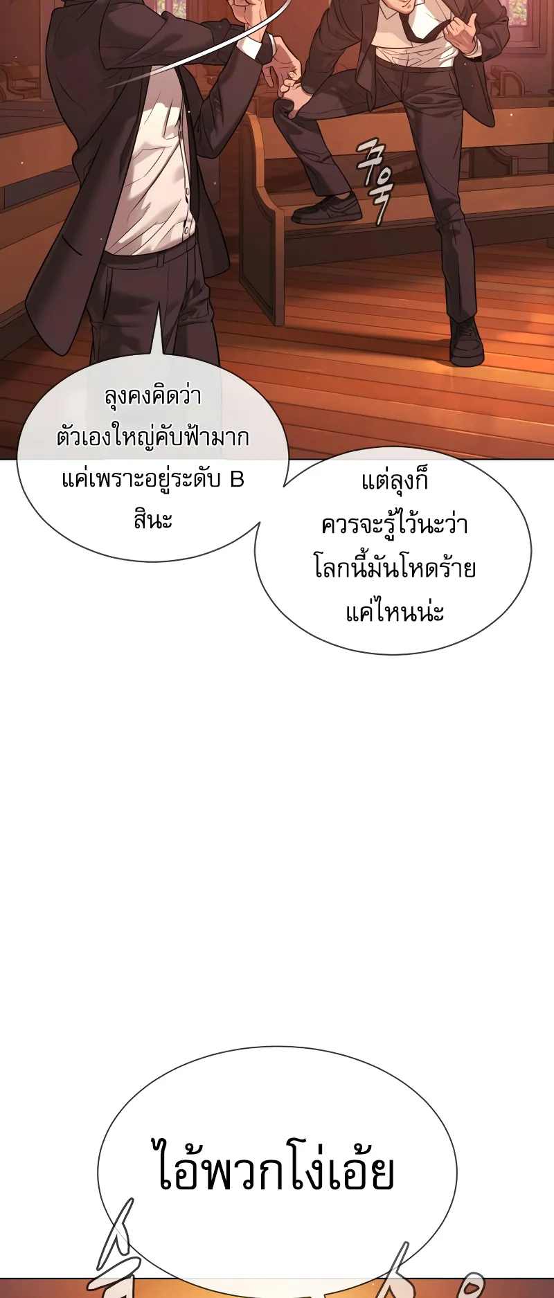 Killer Peter ตอนที่ 12 หน้า 13