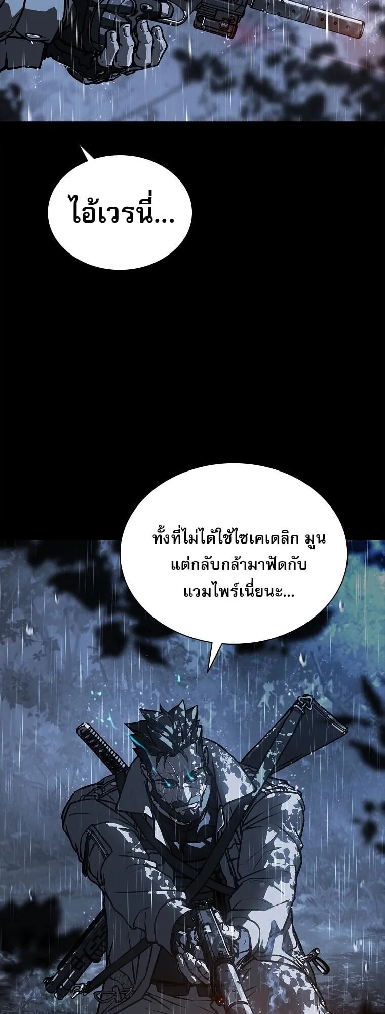 Chronicles of the Moonlit Night ตอนที่ 17 หน้า 46
