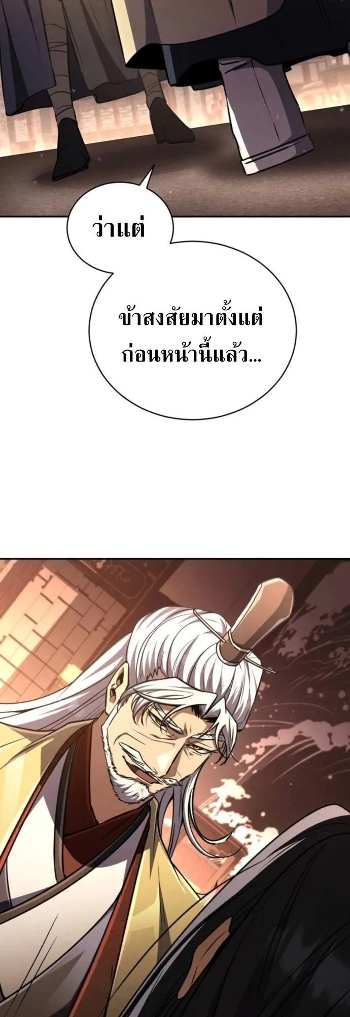 Reincarnation of the Fist King ตอนที่ 21 หน้า 33