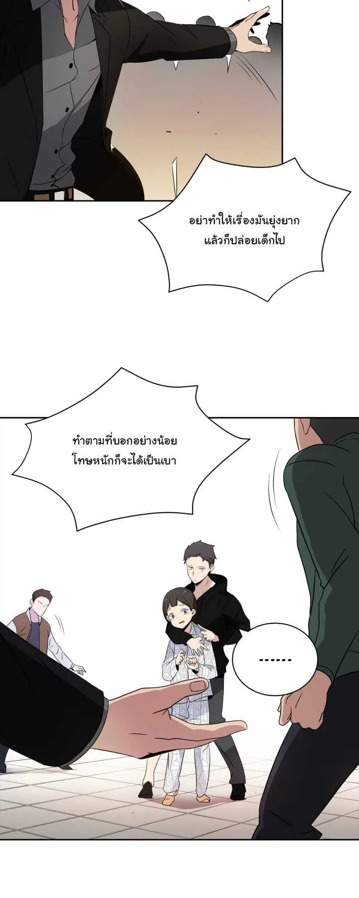 The Descent of the Demonic Master ตอนที่ 3 หน้า 19