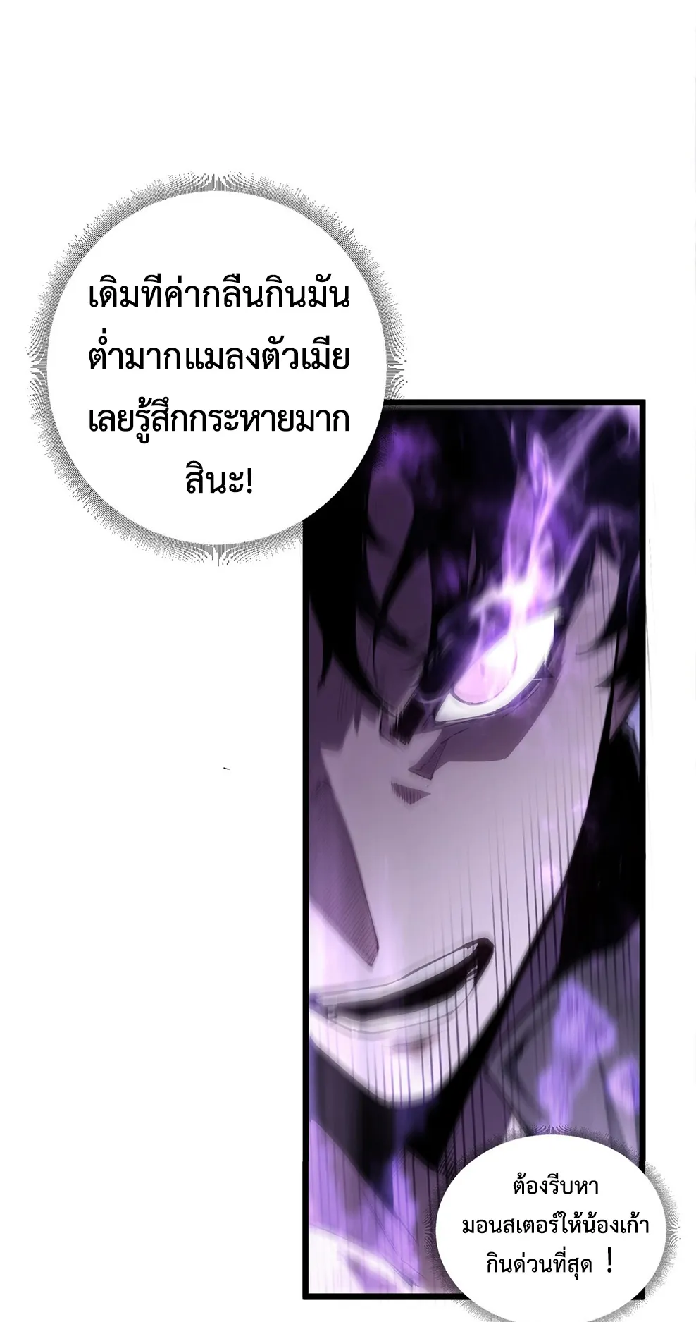 Overlord of Insects ตอนที่ 2 หน้า 12