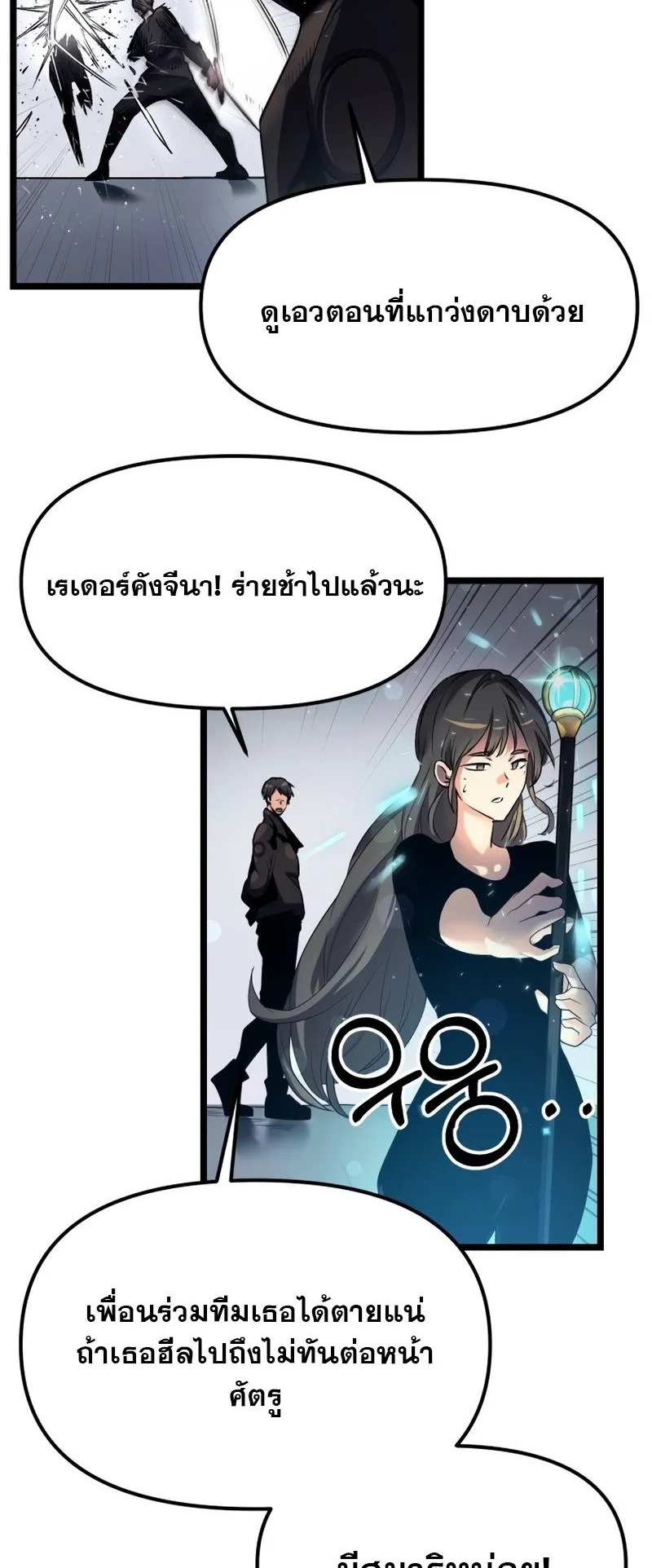 I Obtained a Mythic Item ตอนที่ 13 หน้า 62
