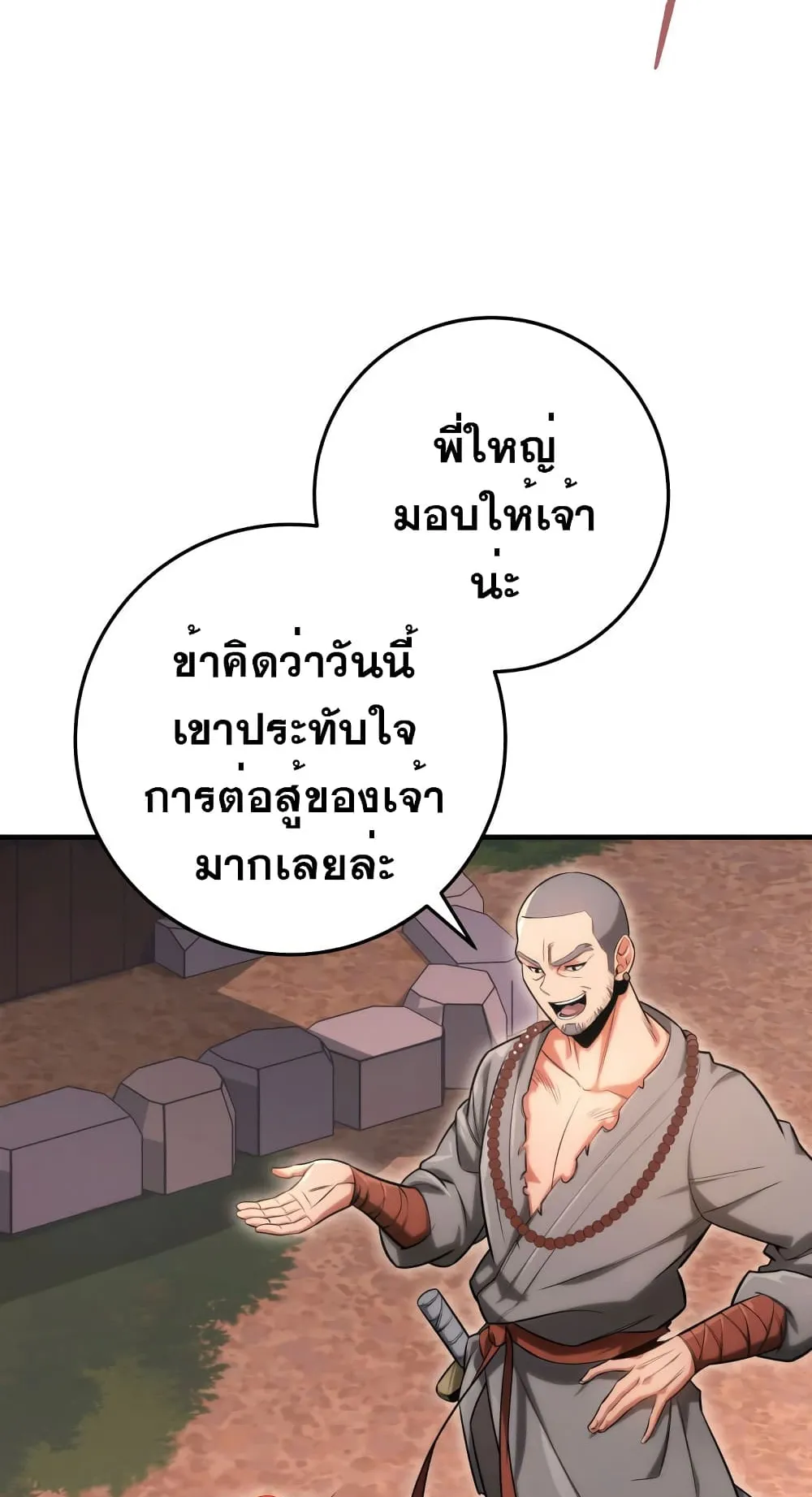 Heavenly Inquisition Sword ตอนที่ 9 หน้า 42