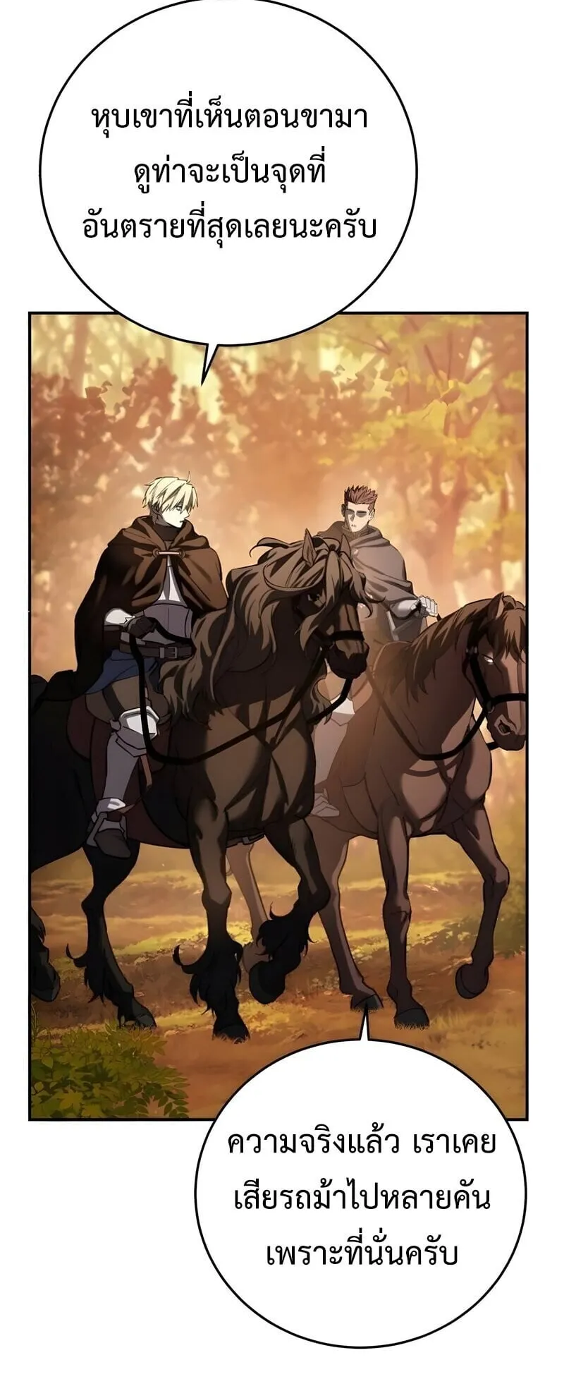 Star-Embracing Swordmaster ตอนที่ 107 หน้า 63