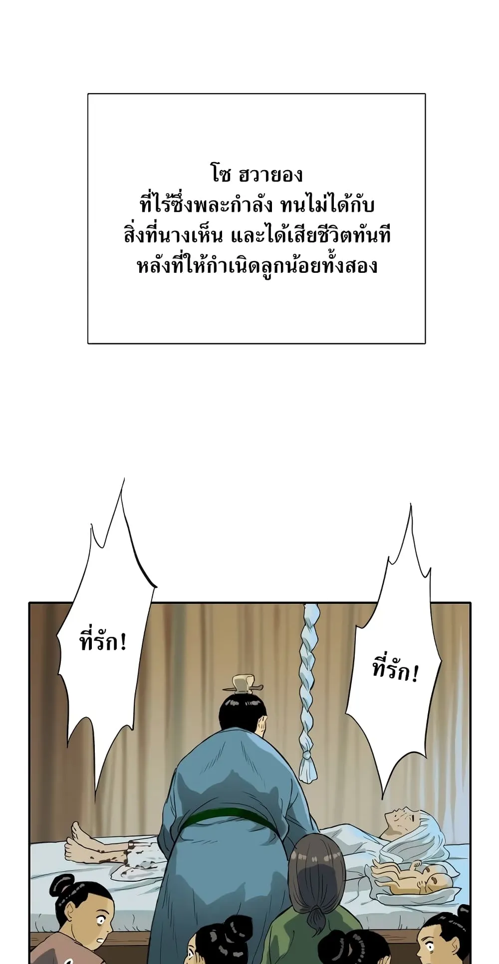The Greatest in the World ตอนที่ 2 หน้า 19