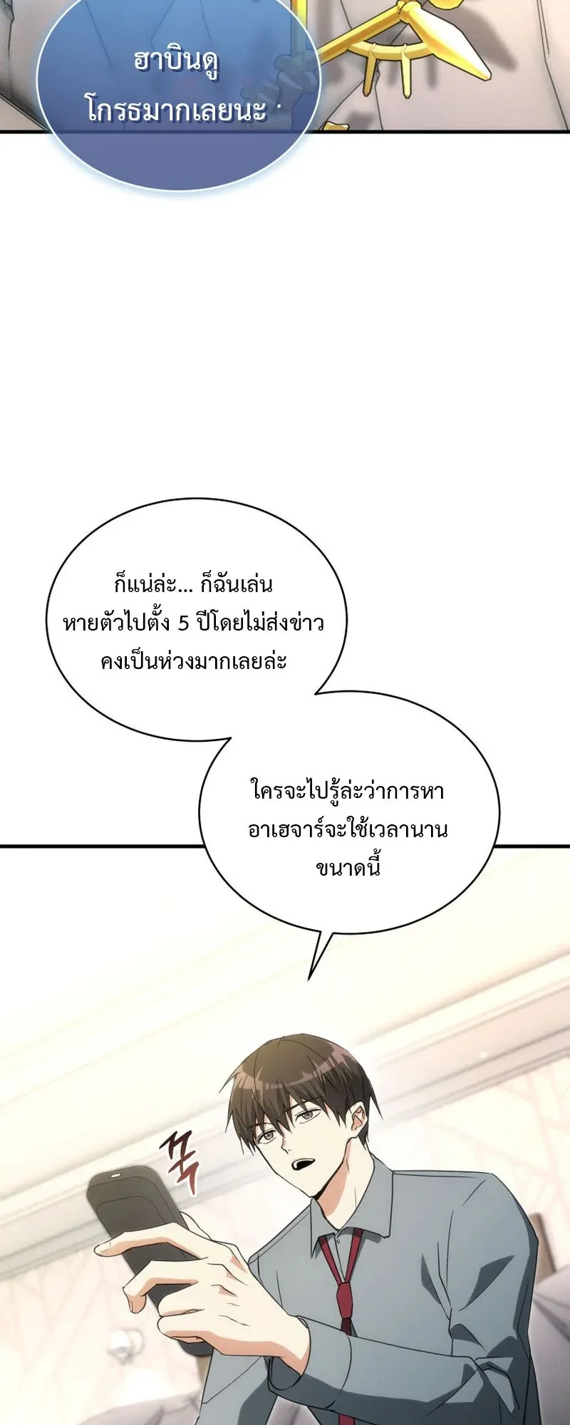 The Ranker Who Just Wants to Retire ตอนที่ 2 หน้า 52