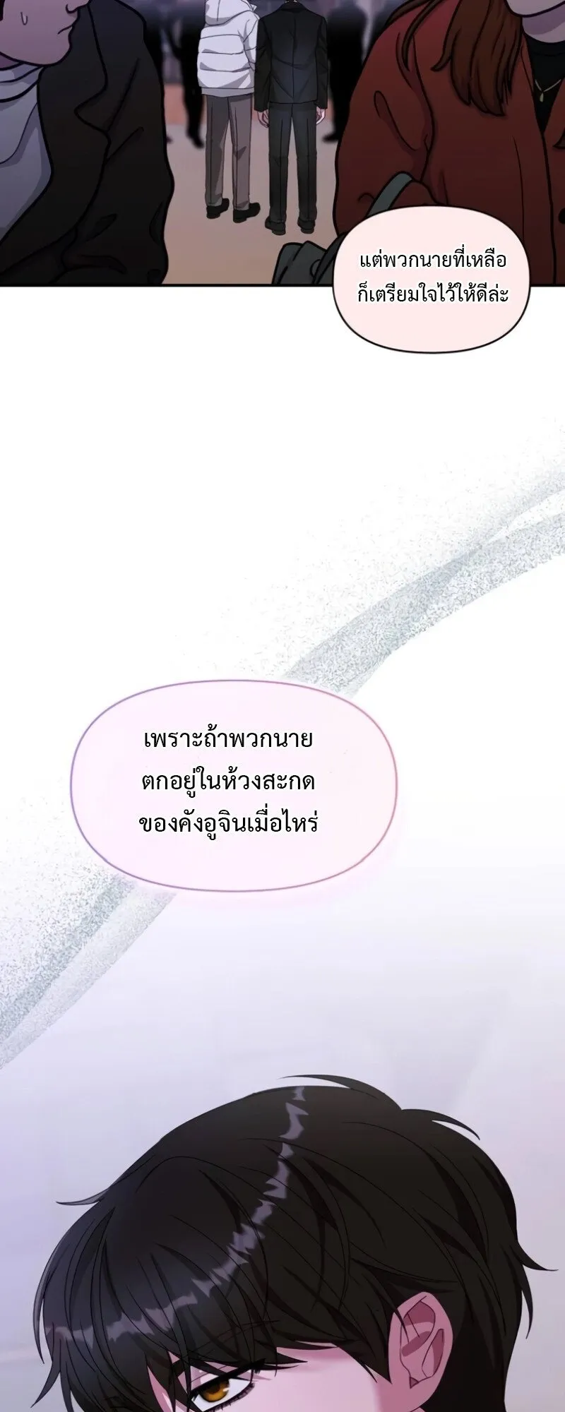 I Was Immediately Mistaken for a Monster Genius Actor ตอนที่ 89 หน้า 62