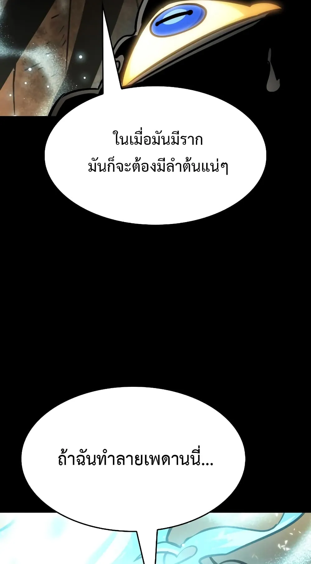 The World After the end ตอนที่ 8 หน้า 109