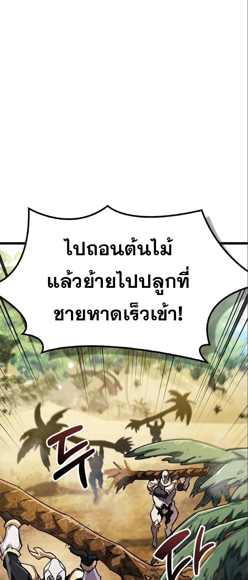 The Player Hides His Past ตอนที่ 34 หน้า 72