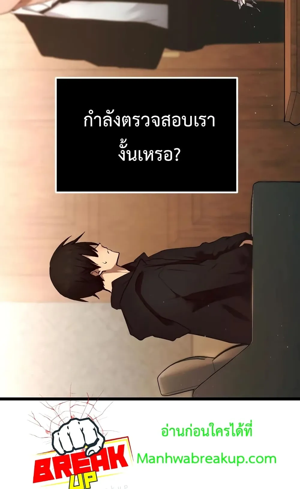 I Obtained a Mythic Item ตอนที่ 6 หน้า 34