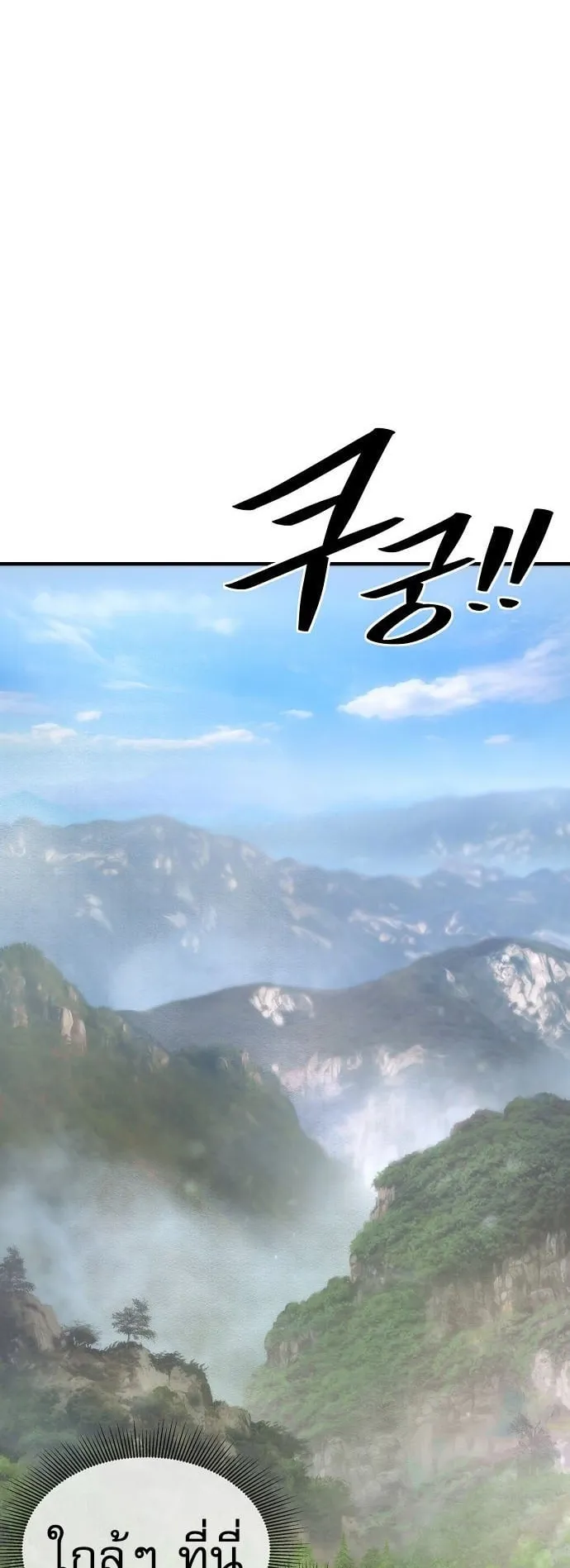 A Regressor’s Tale of Cultivation ตอนที่ 2 หน้า 17