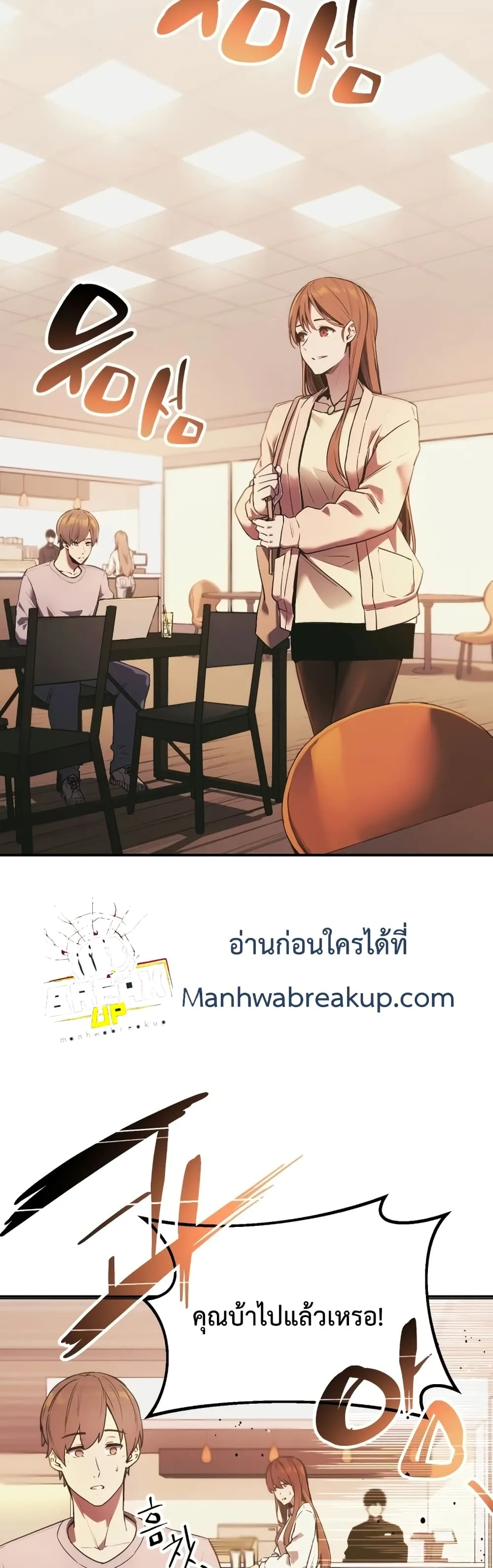 I Obtained a Mythic Item ตอนที่ 1 หน้า 16